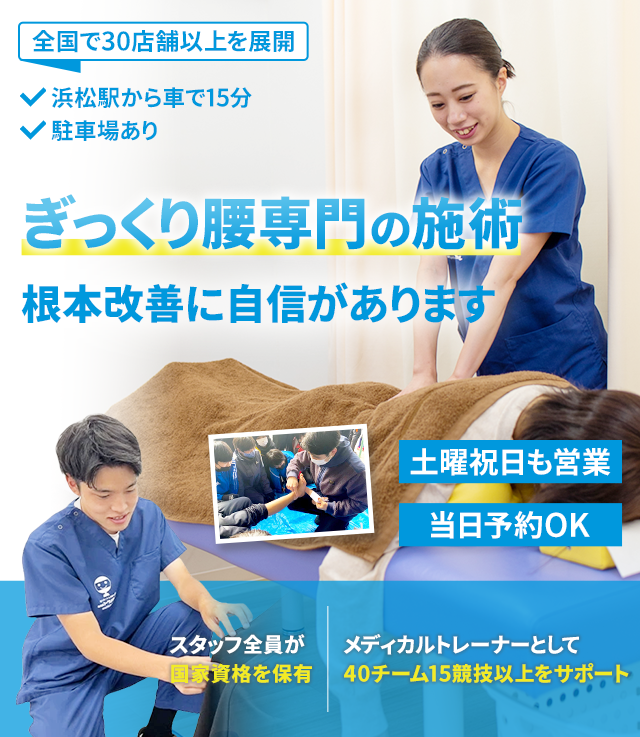 ぎっくり腰専門